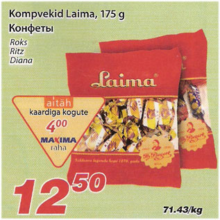 Скидка - Конфеты
