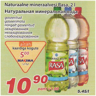 Скидка - Натуральная минеральная вода