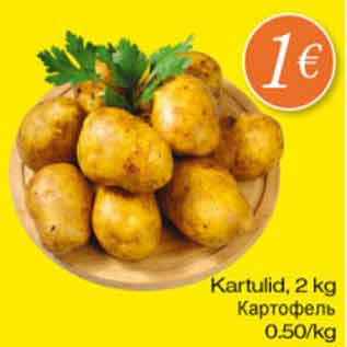 Скидка - Картофель