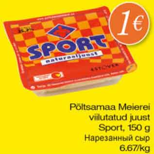 Скидка - Нарезанный сыр