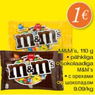 Скидка - M&M