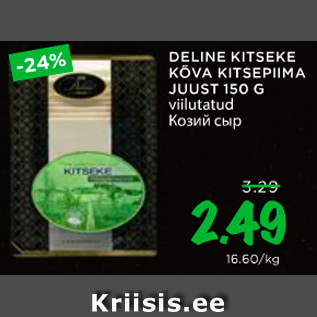 Allahindlus - DELINE KITSEKE KÕVA KITSEPIIMA JUUST 150 G