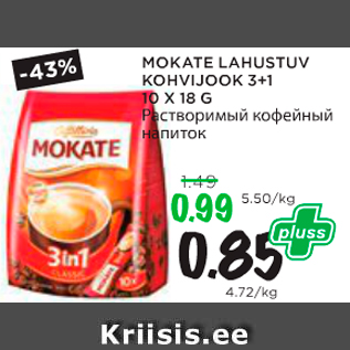 Скидка - Растворимый кофейный напиток