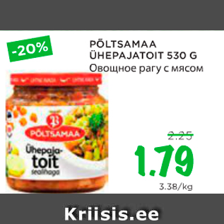 Скидка - ОВОЩНОЕ РАГУ С МЯСОМ
