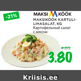 Скидка - КАРТОФЕЛЬНЫЙ САЛАТ