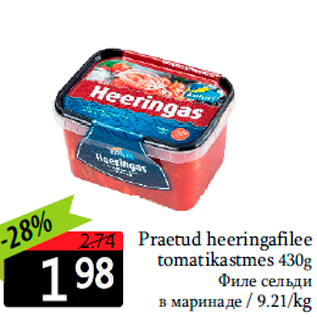 Скидка - Филе сельди в маринаде