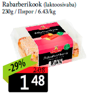 Скидка - Пирог