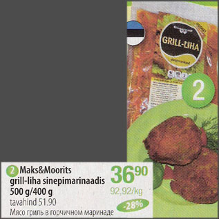 Скидка - Мясо гриль в горчичном маринаде