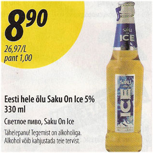 Скидка - Светлое пиво, Saku On Ice