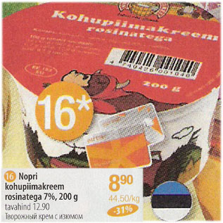 Скидка - Творожный крем с изюмом