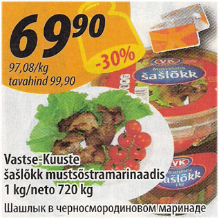 Скидка - Шашлык в чёрносмородиновом маринаде