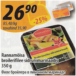 Скидка - Филе бройлера в лимонном маринаде