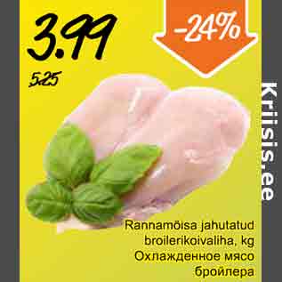 Скидка - Охлаждённое мясо бройлера