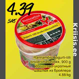 Скидка - Йогуртово-укропный шашлык из бройлера