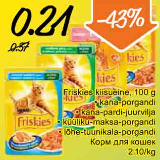 Скидка - Корм для кошек
