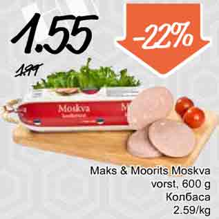 Скидка - Колбаса