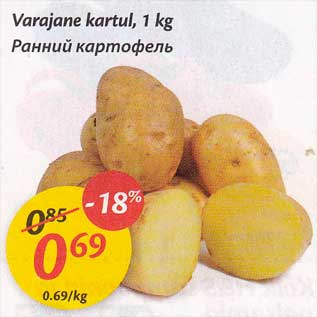 Скидка - Ранний картофель