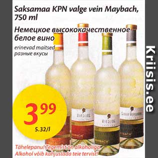 Скидка - Немецкое высококачественное белое вино