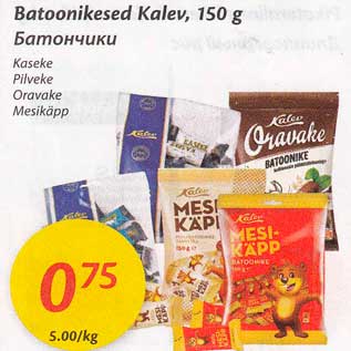 Allahindlus - Batoonikesed Kalev, 150 g