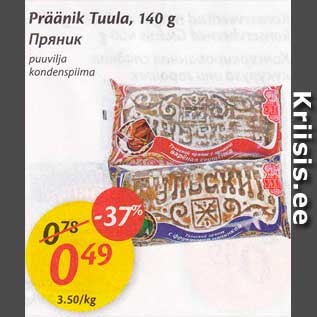 Allahindlus - Präänik Tuula, 140 g