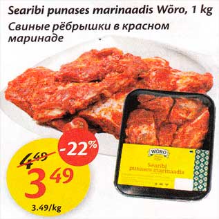 Allahindlus - Searibi punases marinaadis Wõro, 1 kg