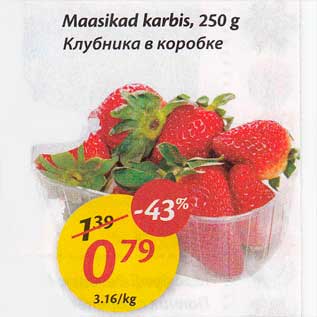 Скидка - Клубника в коробке
