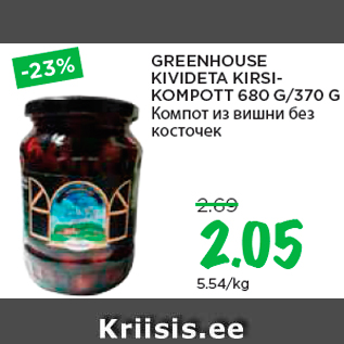 Скидка - Компот из вишни без косточек