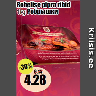 Скидка - Ребрышки