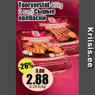 Скидка - Сырые колбаски