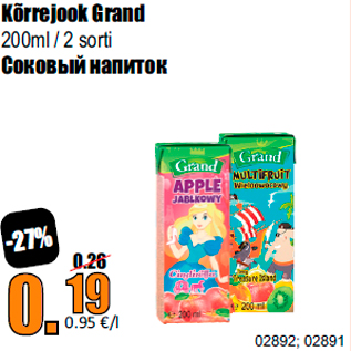 Скидка - Соковый напиток