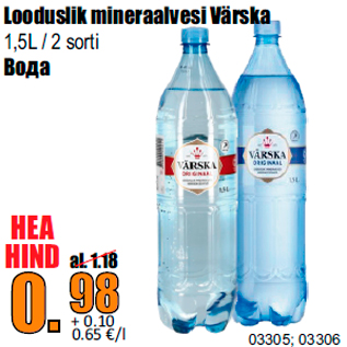 Скидка - Вода