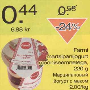 Скидка - Марципановый йогурт с маком