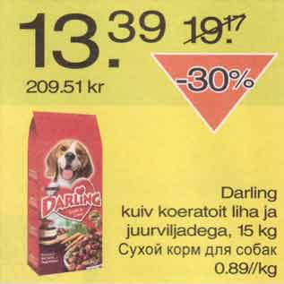 Скидка - Сухой корм для собак