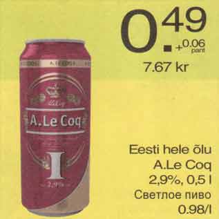 Скидка - Светлое пиво