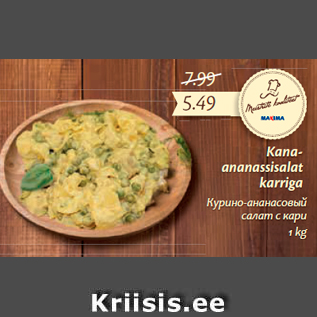 Скидка - Курино-ананасовый салат с кари