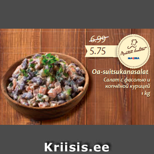 Allahindlus - Oa-suitsukanasalat 1 kg