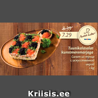 Allahindlus - Tuunikalasalat kunstmeremarjaga 1 kg