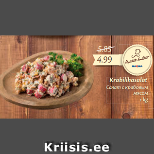 Allahindlus - Krabilihasalat 1 kg