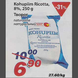 Скидка - Творог
