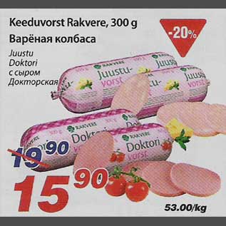 Скидка - Варёная колбаса
