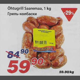 Скидка - Гриль-колбаски