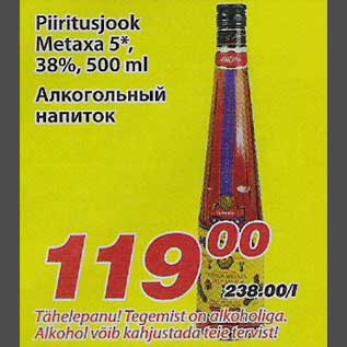 Скидка - Алкогольный напиток