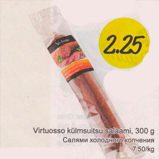 Скидка - Салями холодного копчения