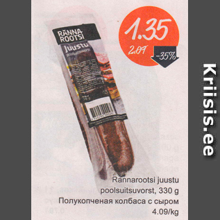Allahindlus - Rannarootsi juustu poolsuitsuvorst, 330 g