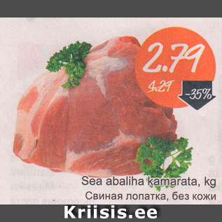 Скидка - Свиная лопатка, без кожи