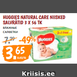 Allahindlus - HUGGIES NATURAL CARE NIISKED SALVRÄTID 3 X 56 TK