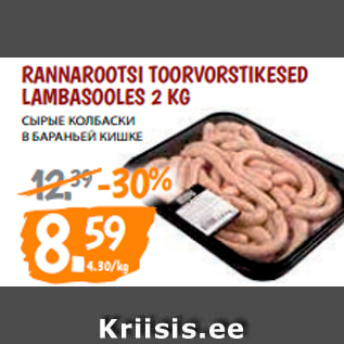 Скидка - СЫРЫЕ КОЛБАСКИ В БАРАНЬЕЙ КИШКЕ
