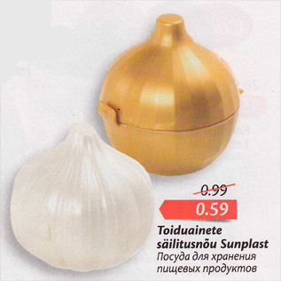 Скидка - Посуда для хранения пищевых продуктов