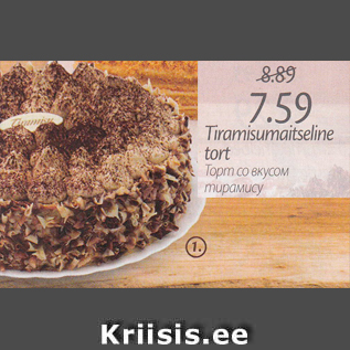 Скидка - Торт со вкусом тирамису