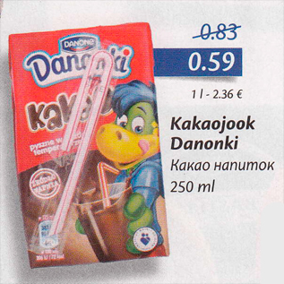 Скидка - Какао напиток